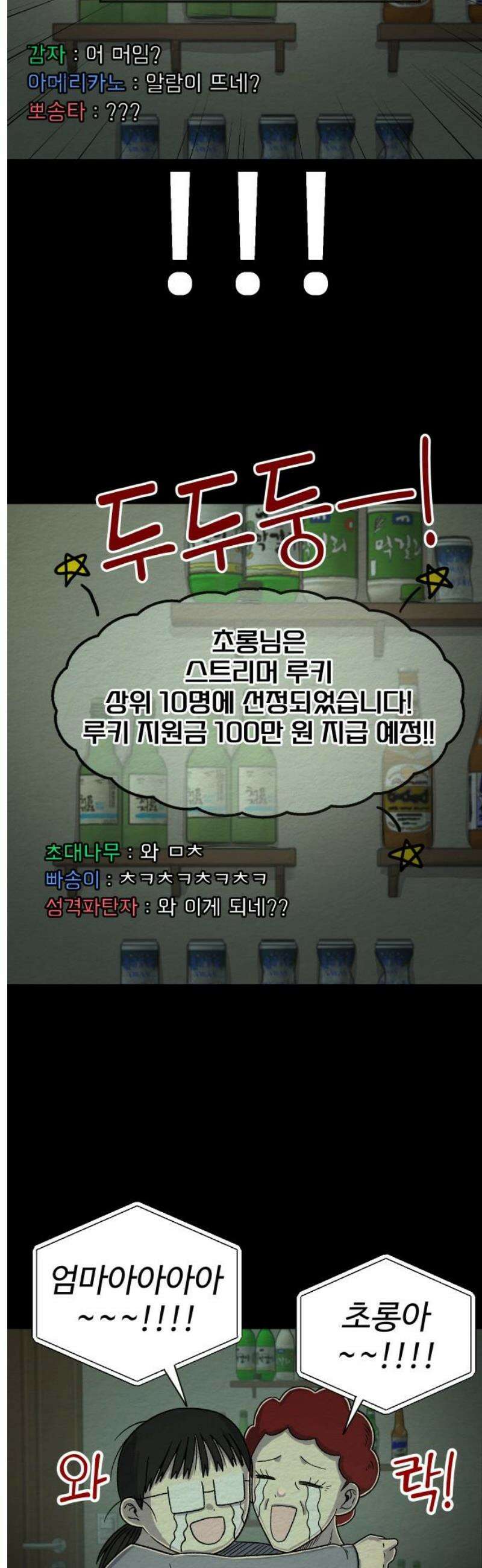 만남어플 중독 40화 - 엄마랑 같이 방송하기 3