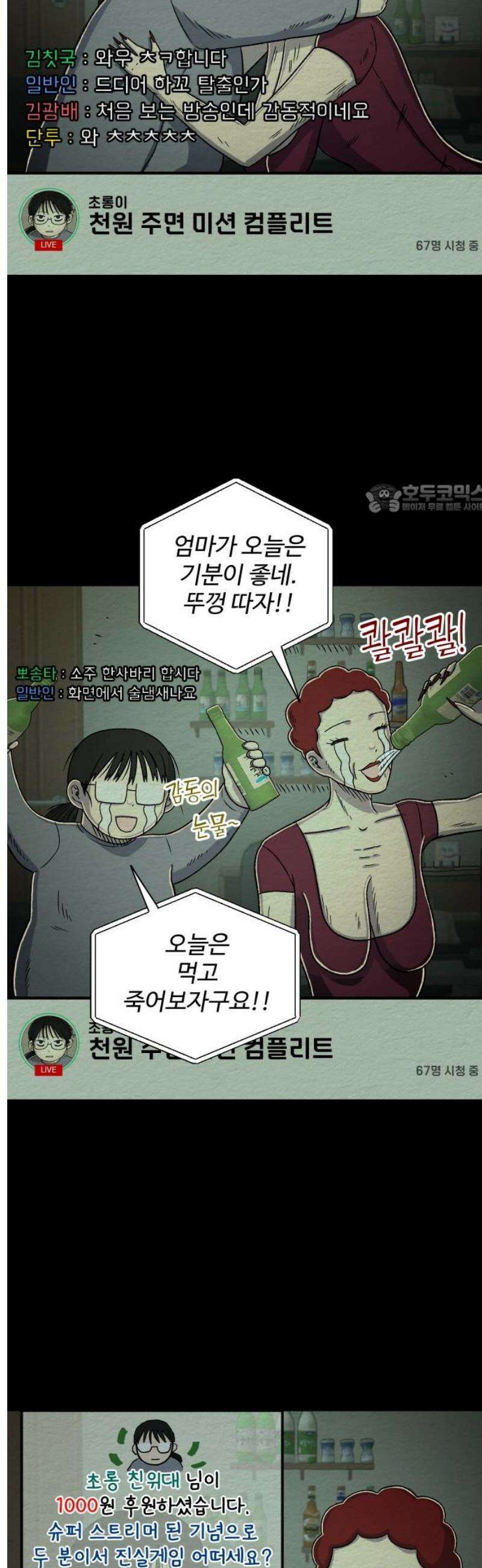 만남어플 중독 40화 - 엄마랑 같이 방송하기 4