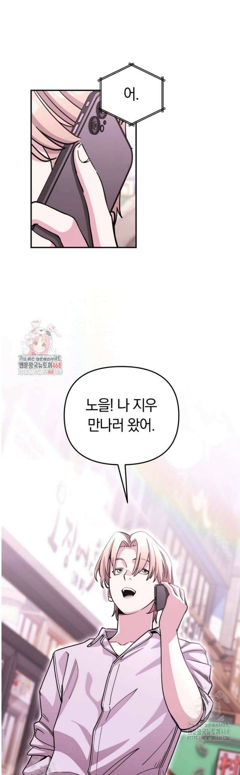 그 얼굴로 누굴 좋아한다구요? 22화 1