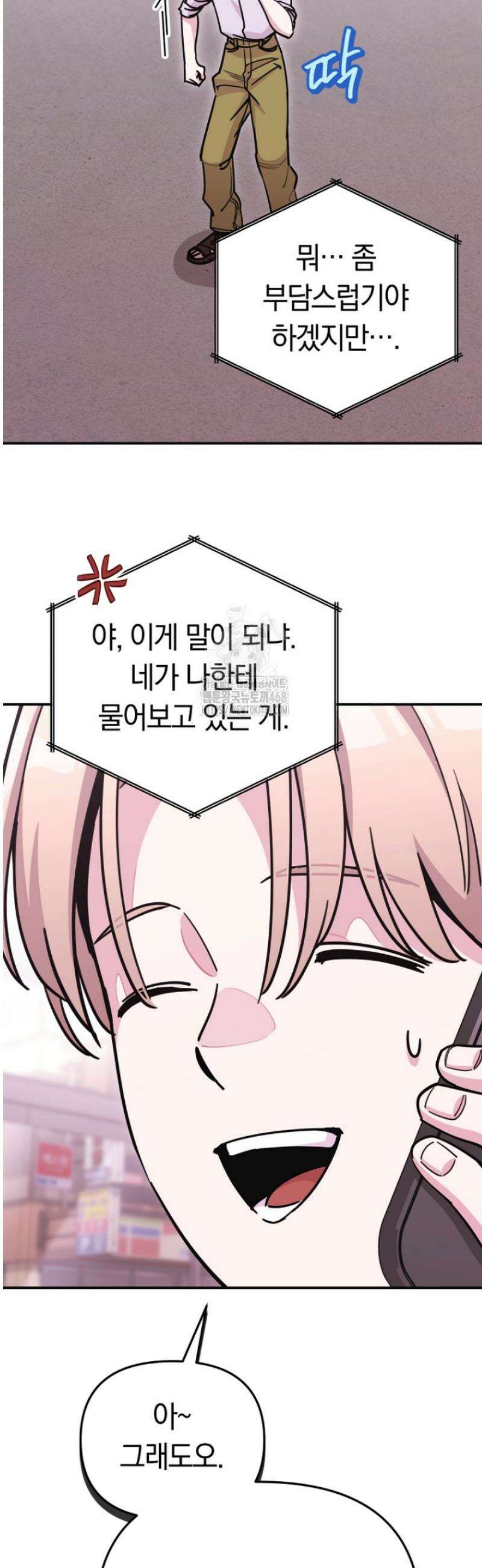 그 얼굴로 누굴 좋아한다구요? 22화 3
