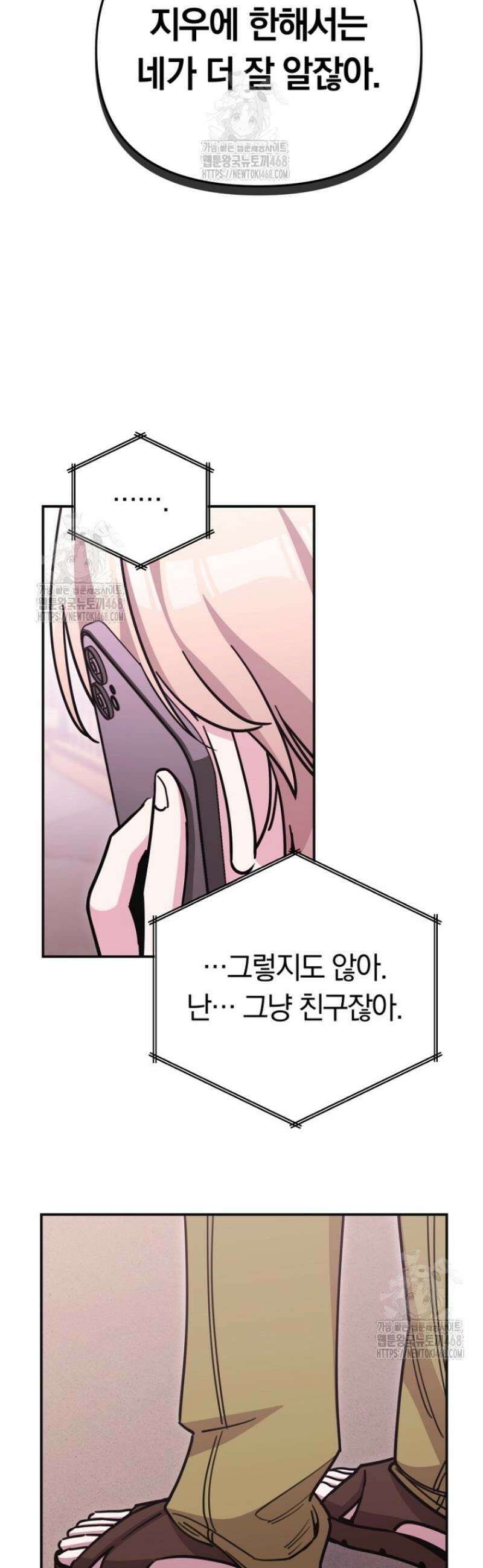 그 얼굴로 누굴 좋아한다구요? 22화 4