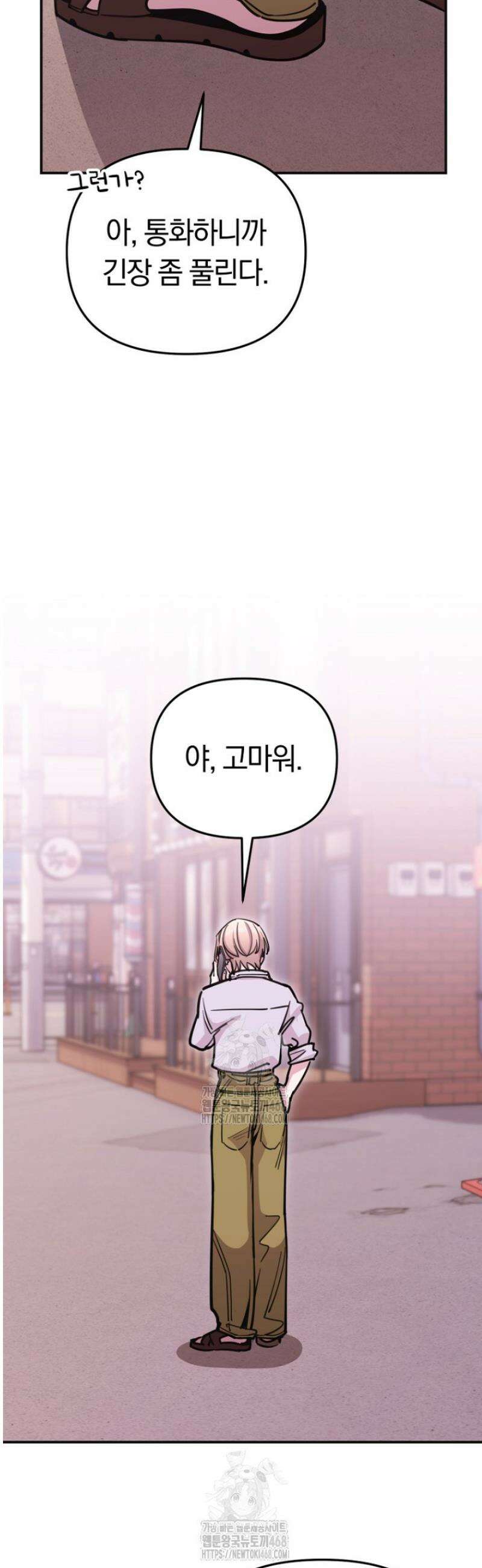 그 얼굴로 누굴 좋아한다구요? 22화 5