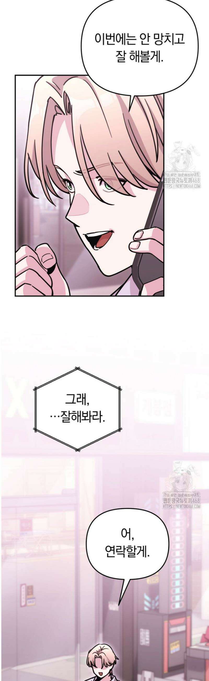 그 얼굴로 누굴 좋아한다구요? 22화 6