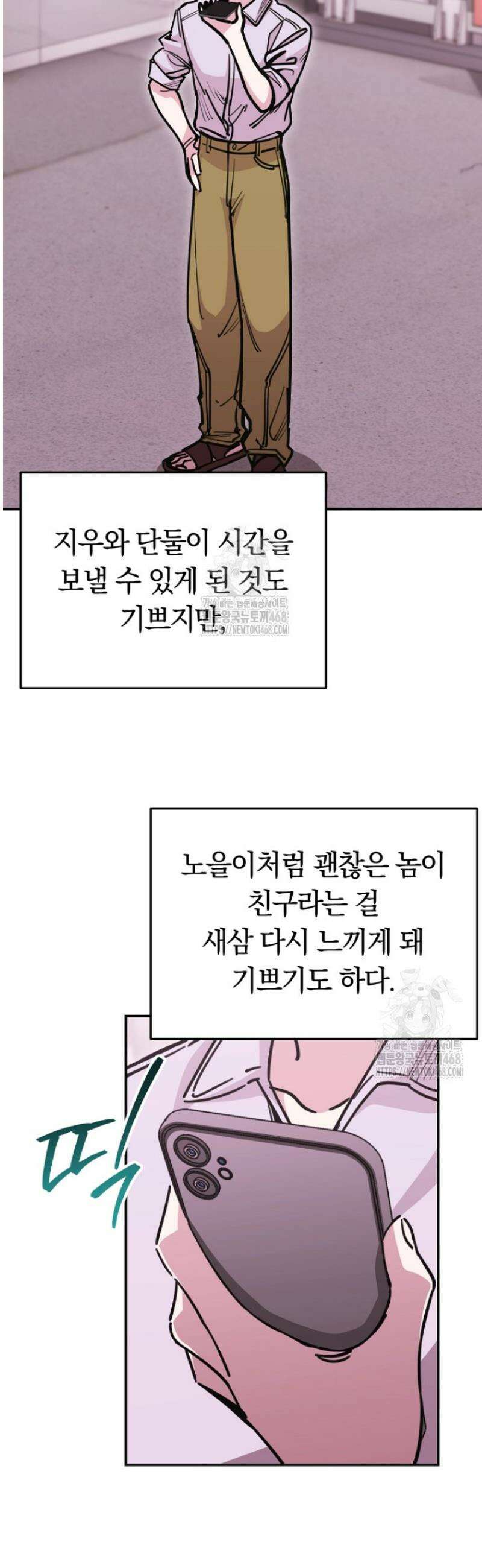 그 얼굴로 누굴 좋아한다구요? 22화 7