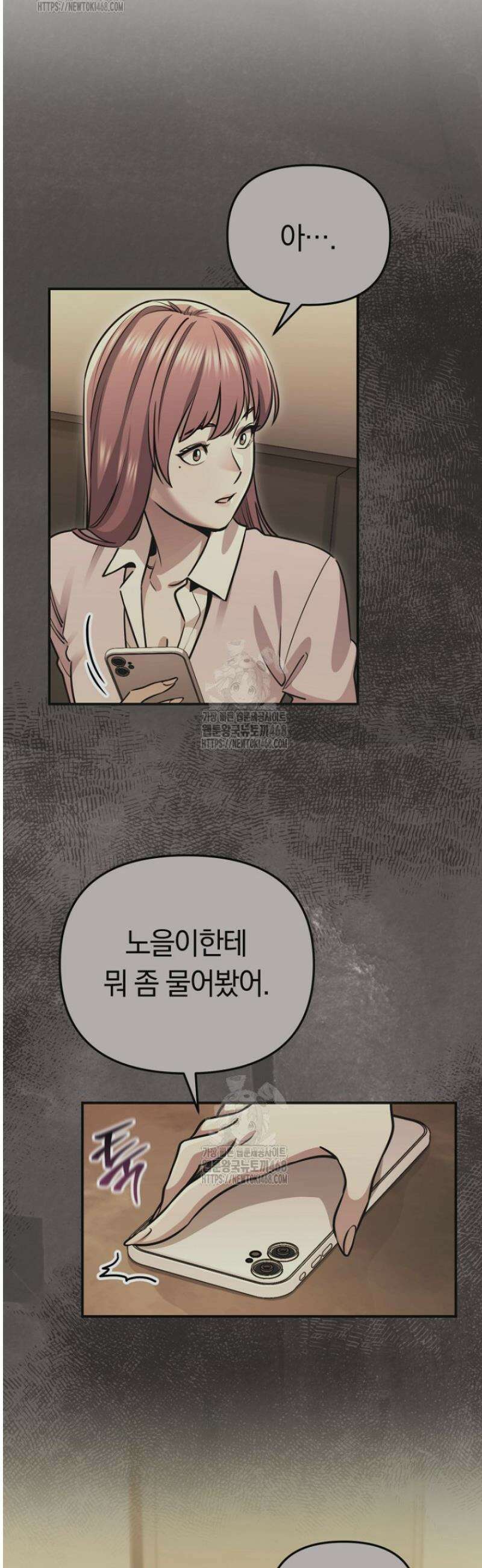 그 얼굴로 누굴 좋아한다구요? 22화 9