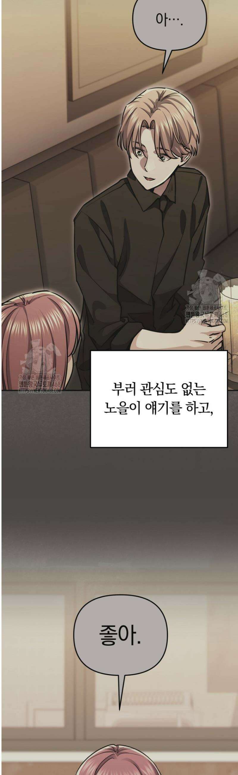그 얼굴로 누굴 좋아한다구요? 22화 10
