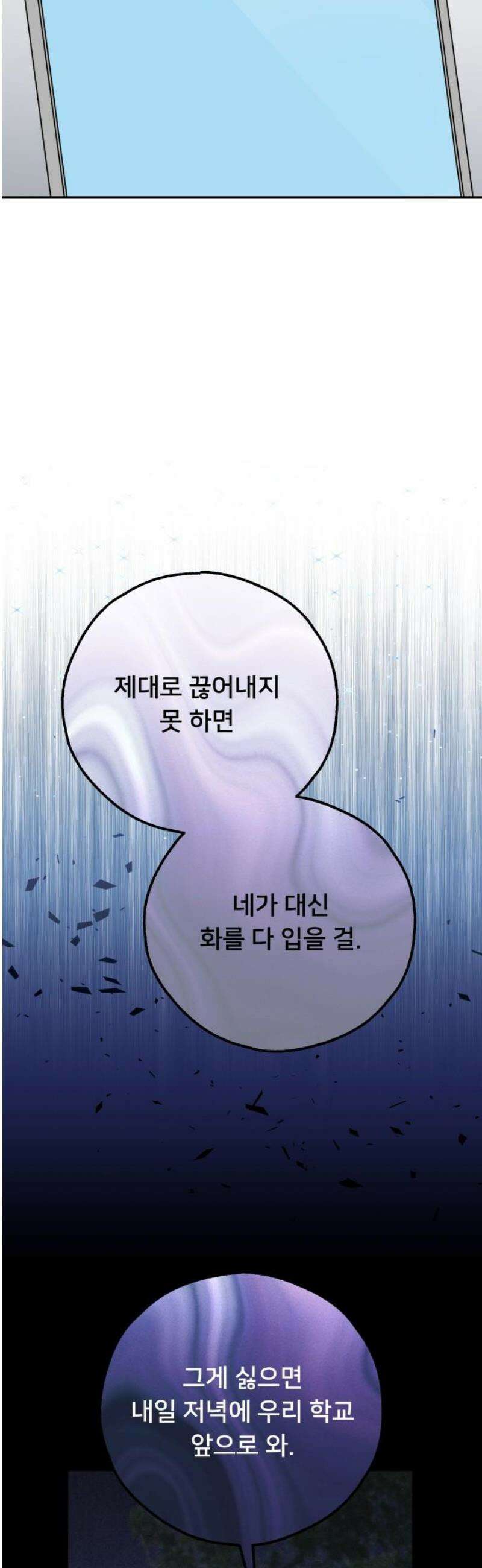 호러맨스 28． 윤정우(11) 6
