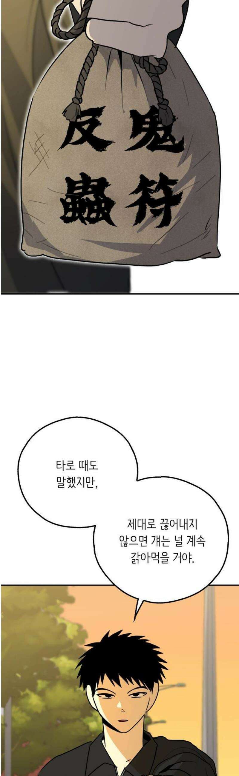 호러맨스 28． 윤정우(11) 10