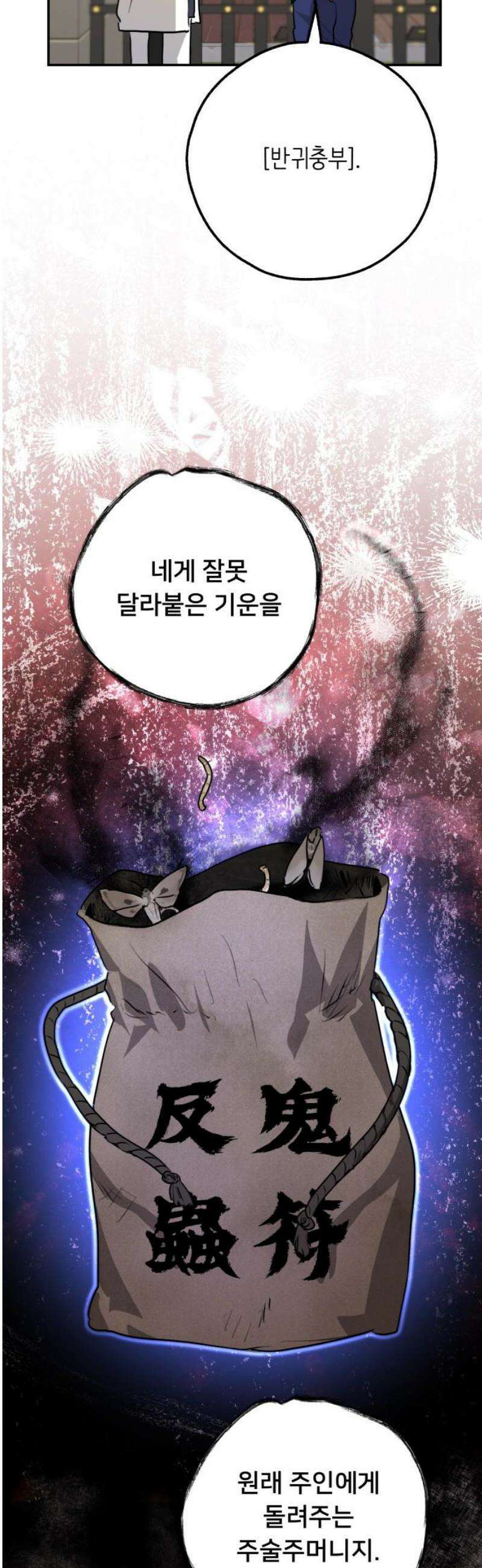 호러맨스 28． 윤정우(11) 12