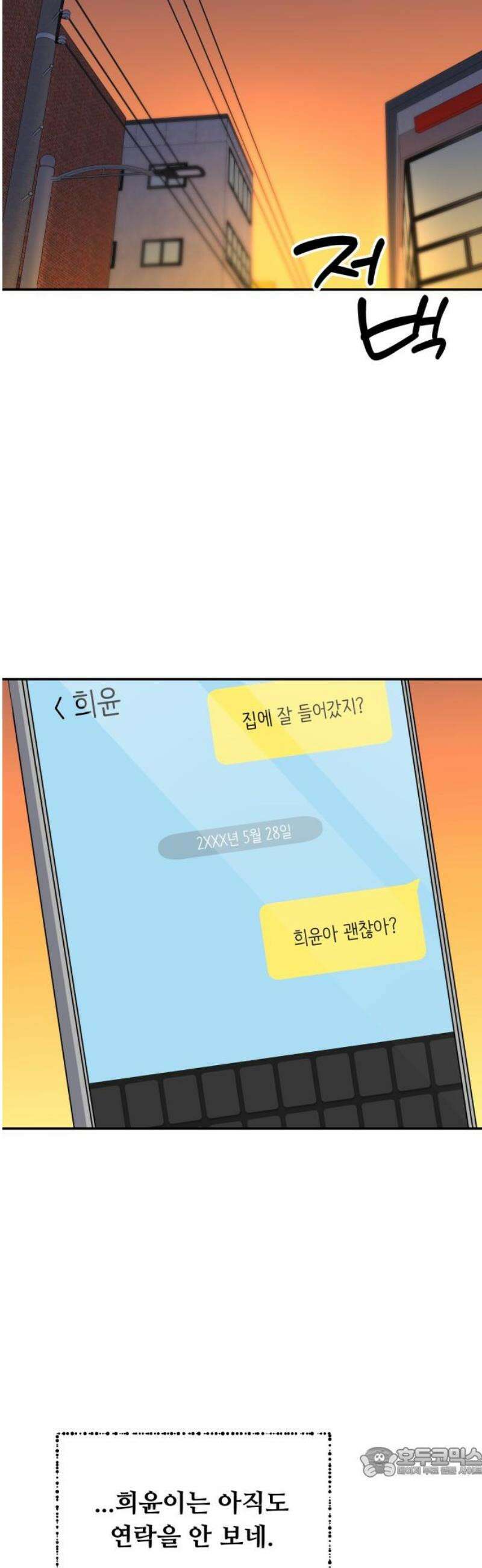 호러맨스 28． 윤정우(11) 19
