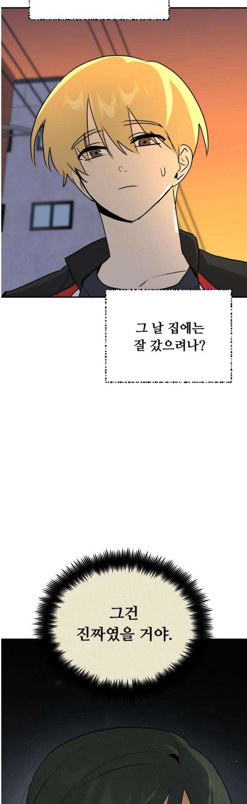 호러맨스 28． 윤정우(11) 20