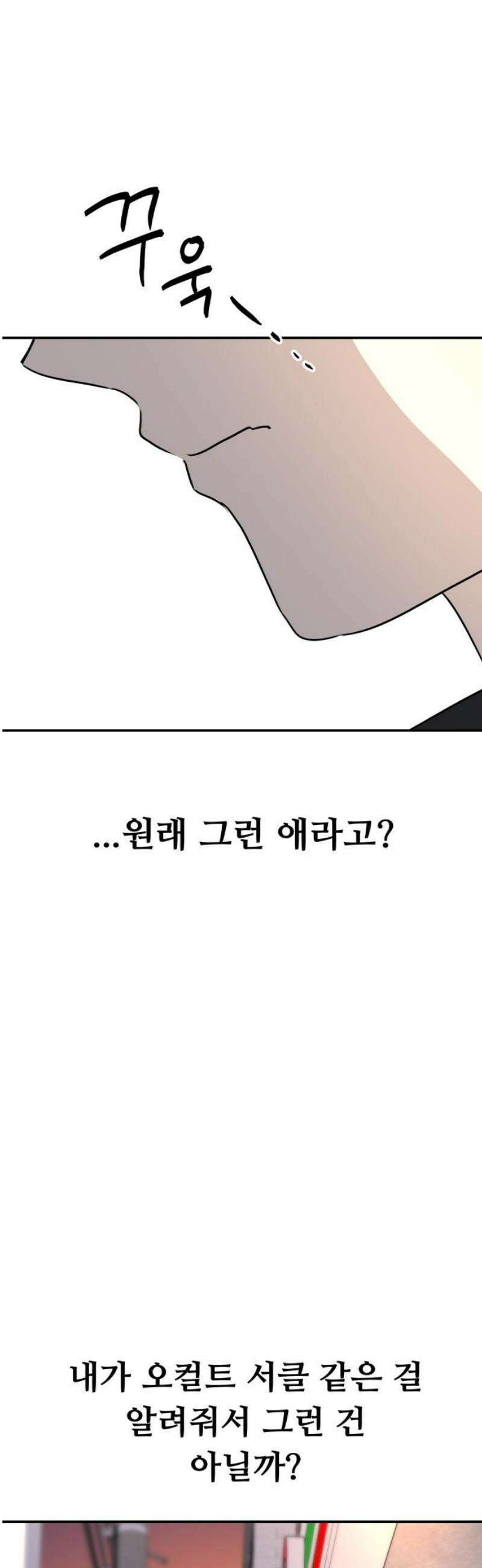 호러맨스 28． 윤정우(11) 23