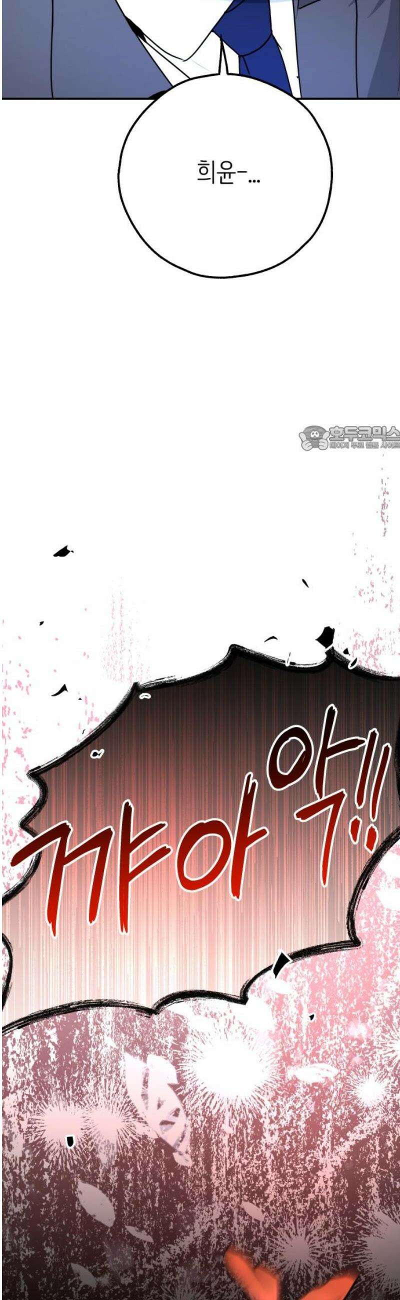 호러맨스 28． 윤정우(11) 41