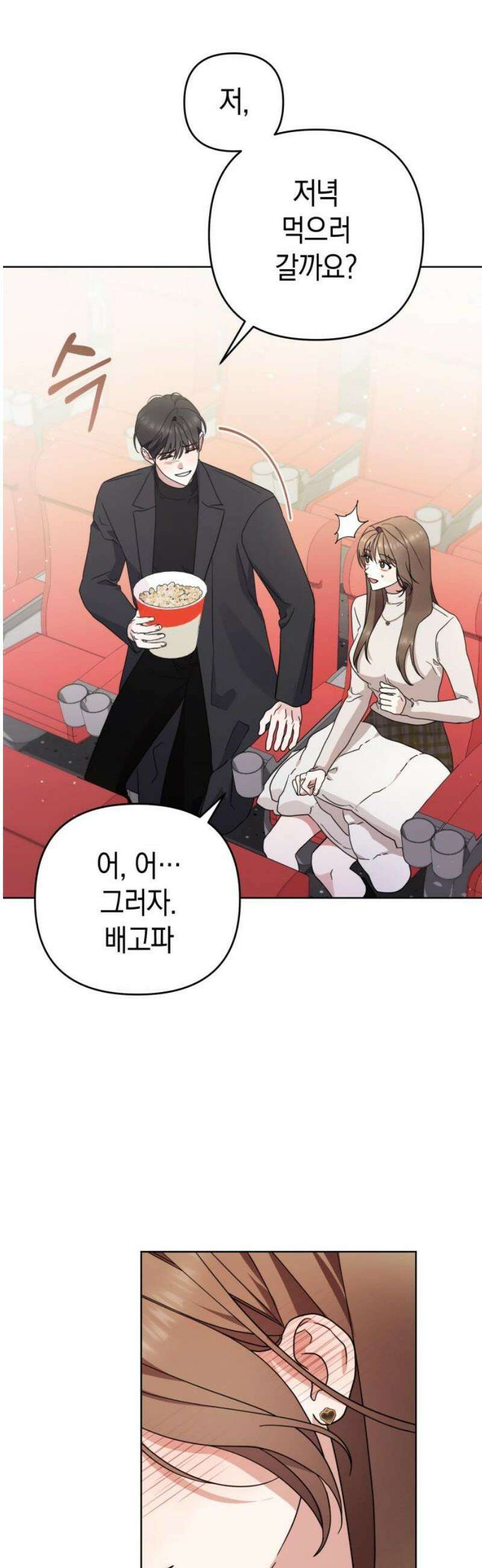 돌아온 여름에게 17화 5