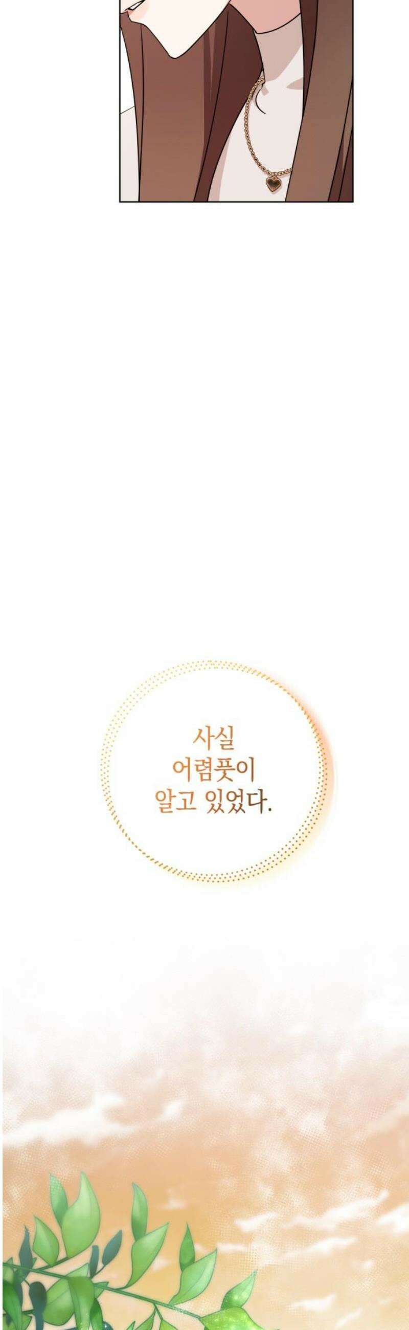돌아온 여름에게 17화 6