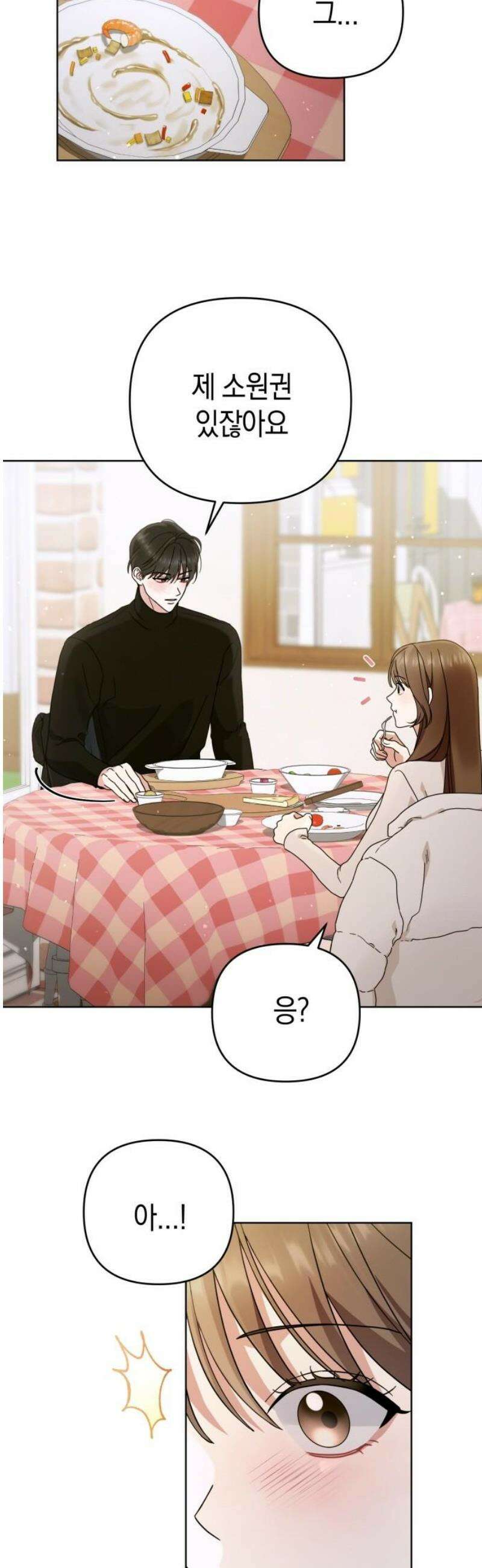 돌아온 여름에게 17화 8