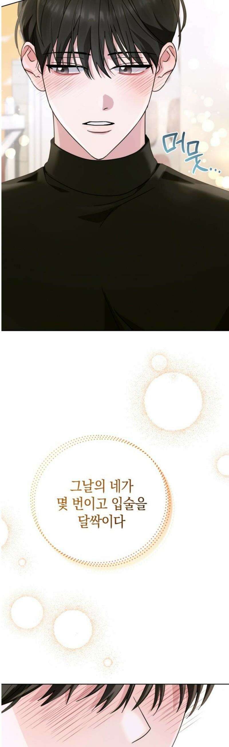 돌아온 여름에게 17화 10