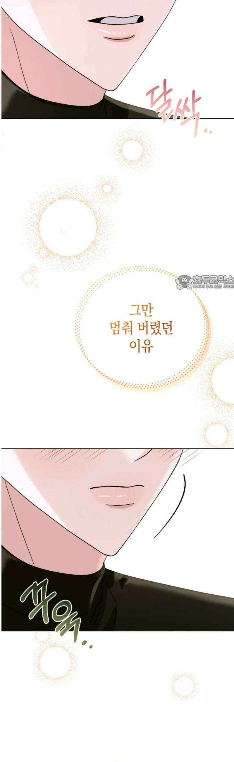 돌아온 여름에게 17화 11