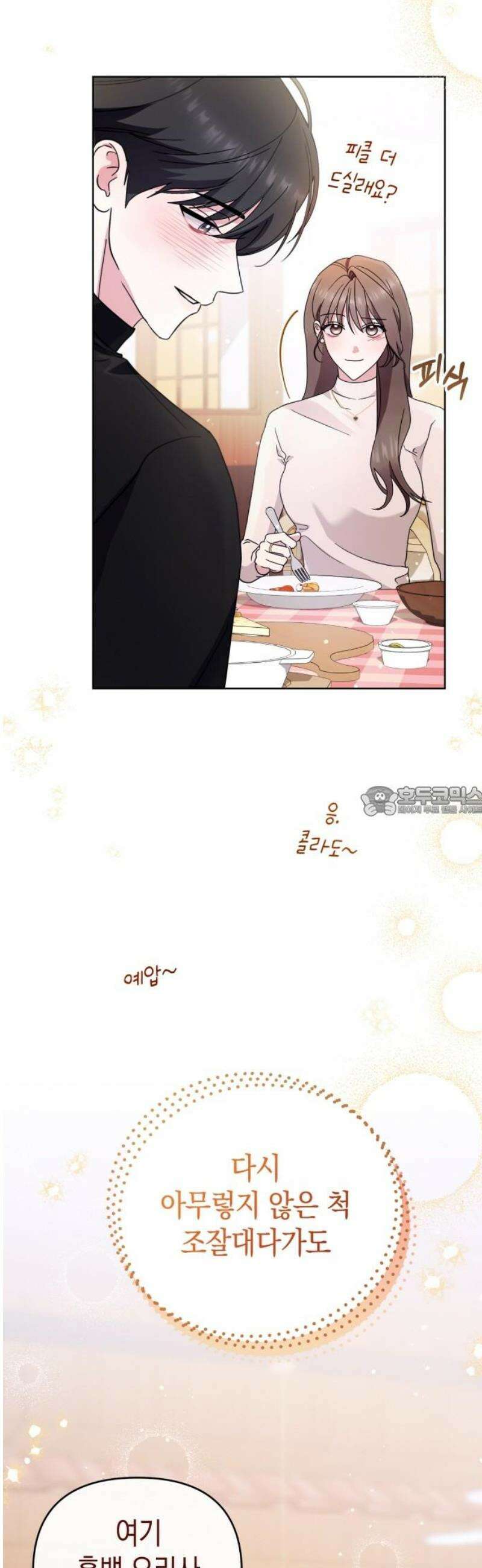 돌아온 여름에게 17화 13
