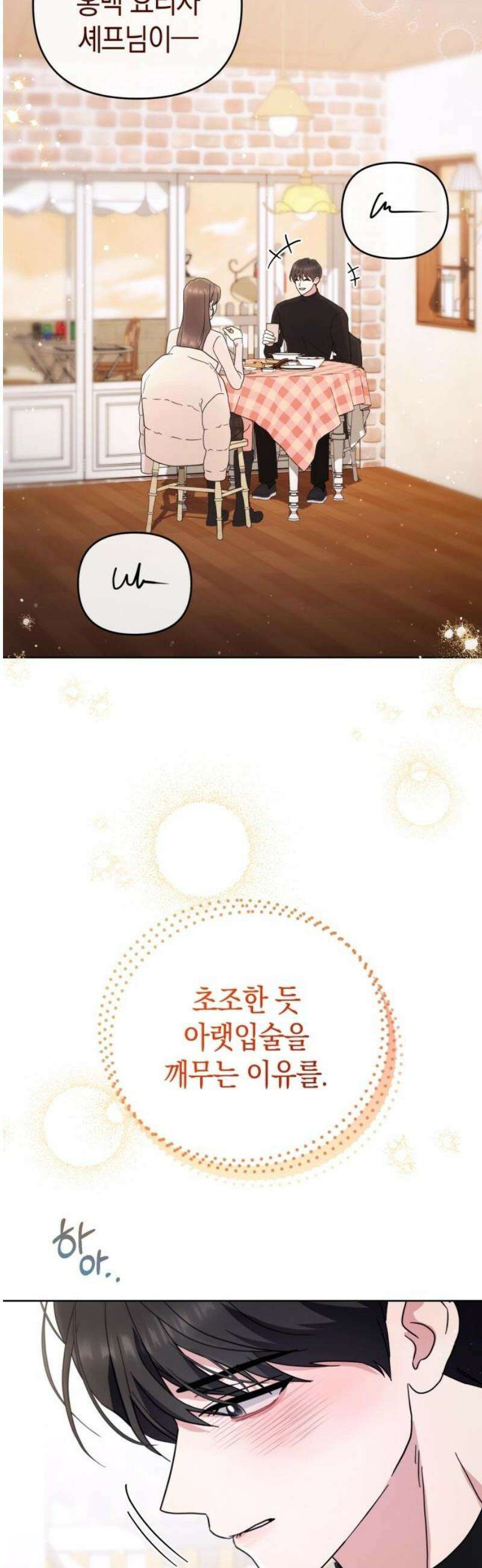 돌아온 여름에게 17화 14