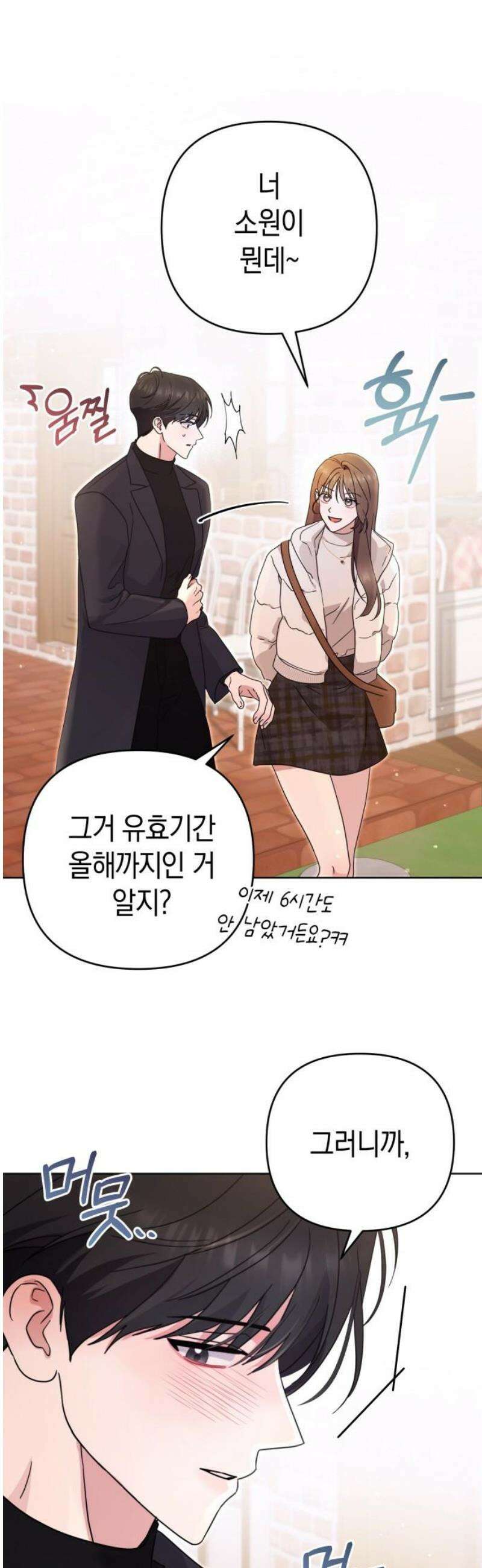 돌아온 여름에게 17화 18