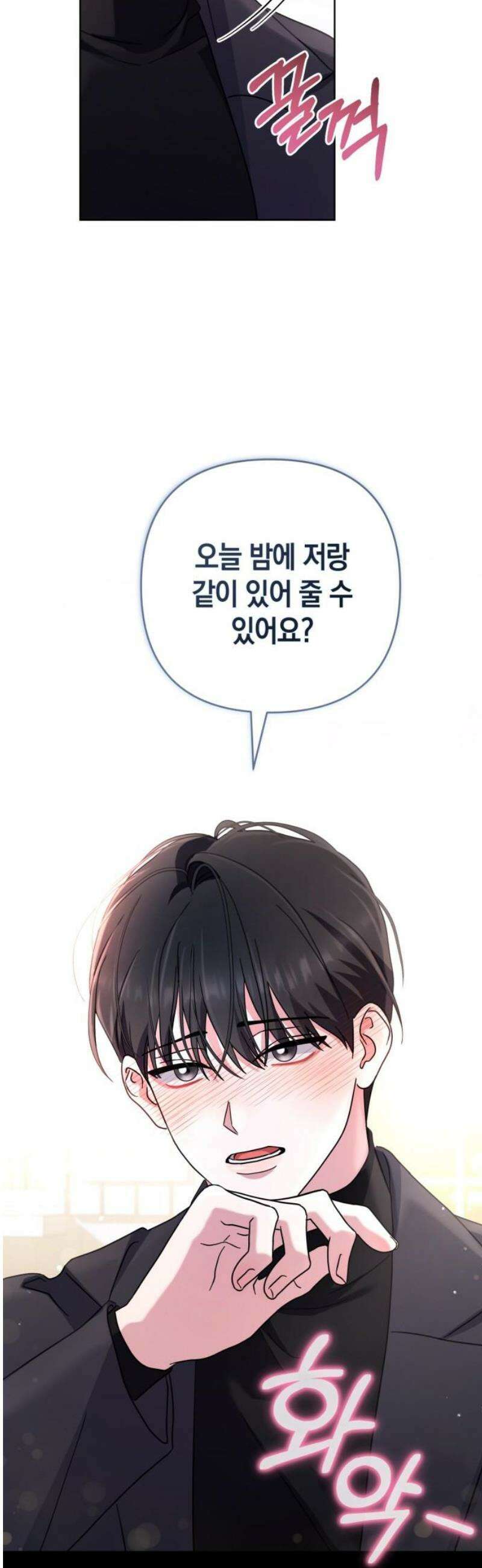 돌아온 여름에게 17화 20