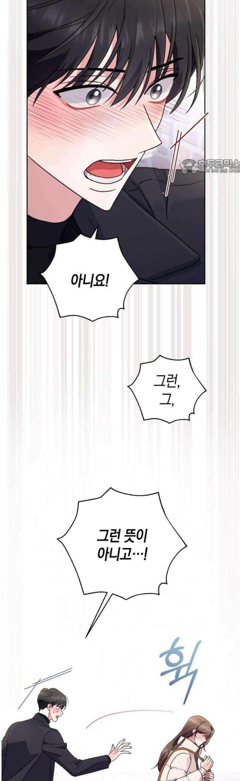 돌아온 여름에게 17화 24