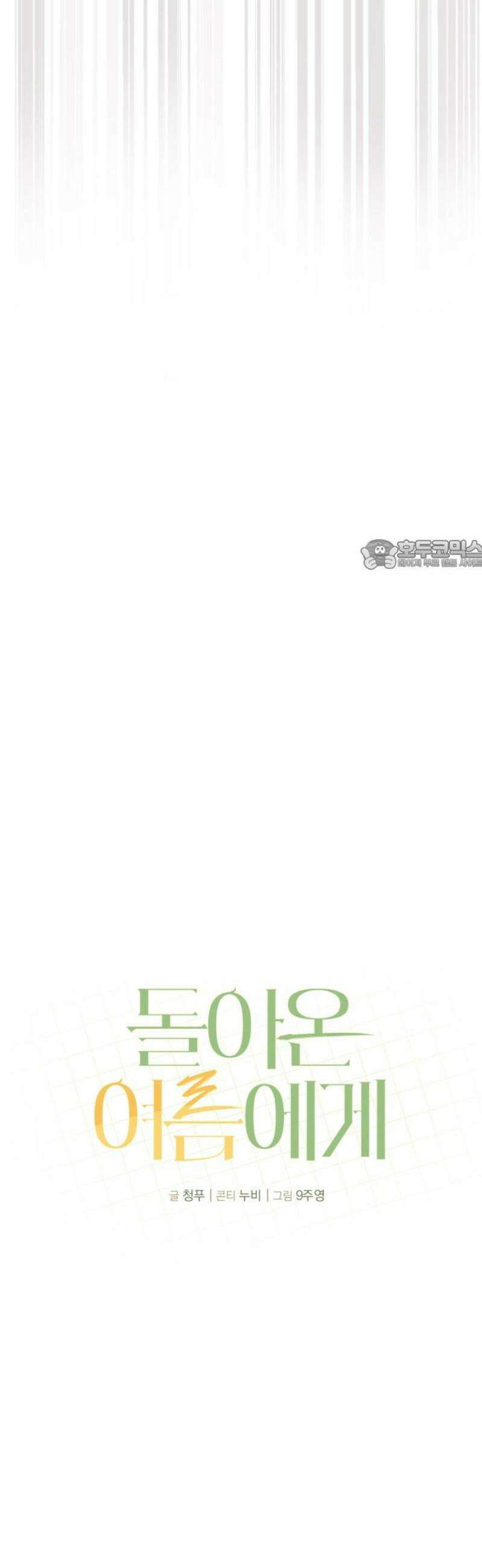 돌아온 여름에게 17화 26