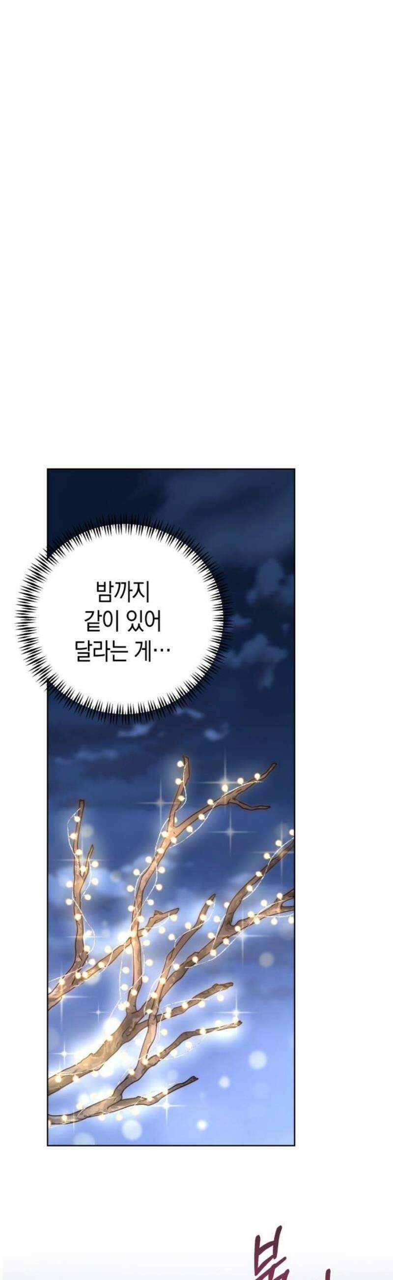 돌아온 여름에게 17화 27