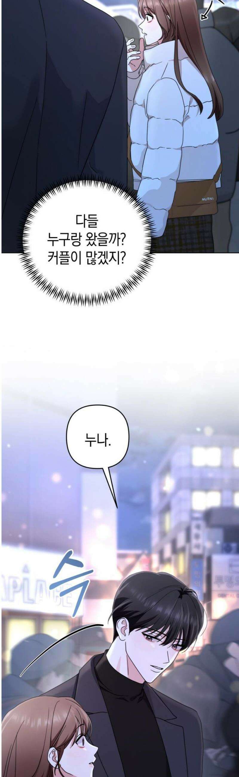 돌아온 여름에게 17화 29