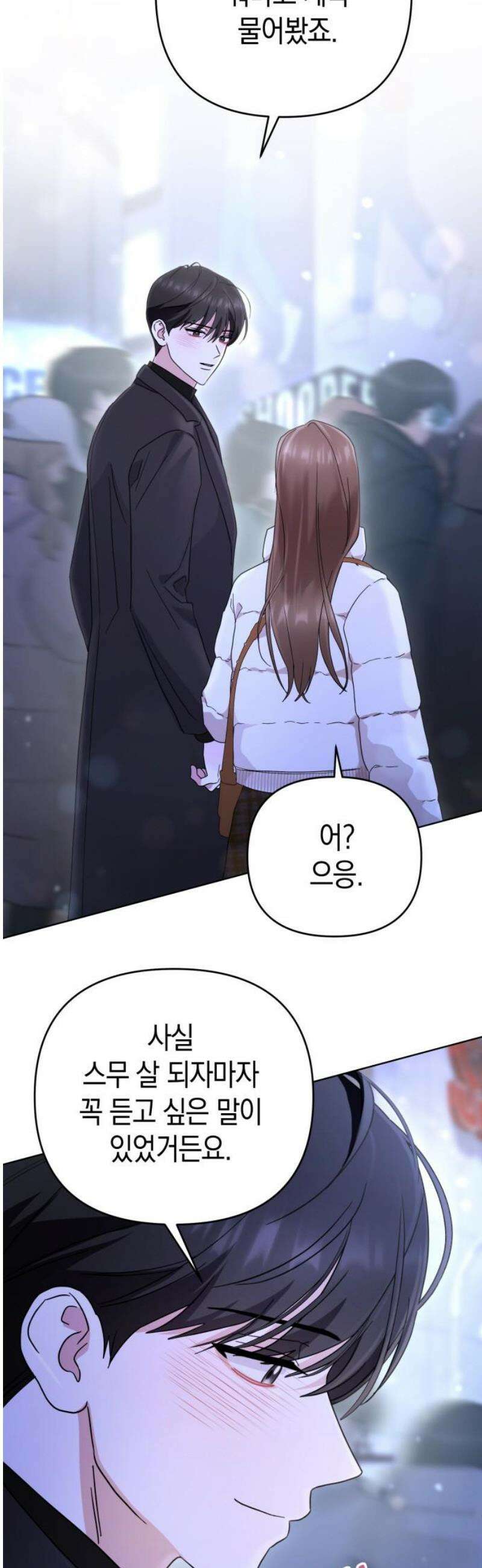 돌아온 여름에게 17화 31