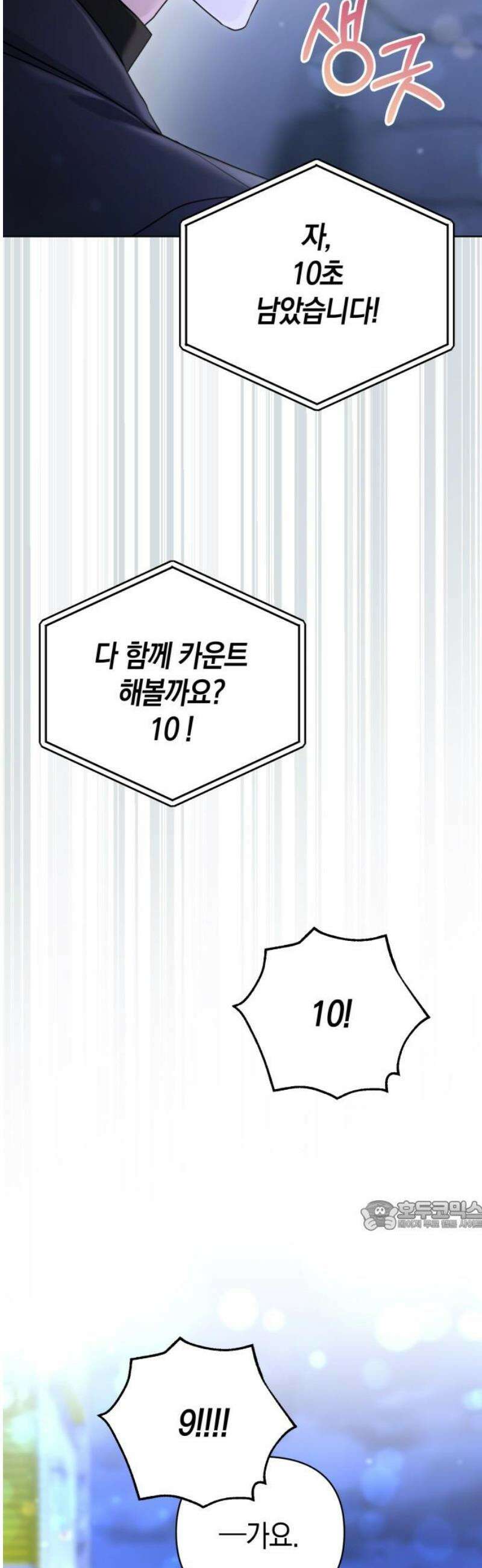 돌아온 여름에게 17화 32