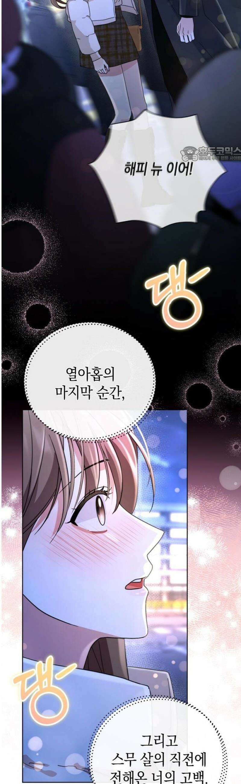 돌아온 여름에게 17화 39