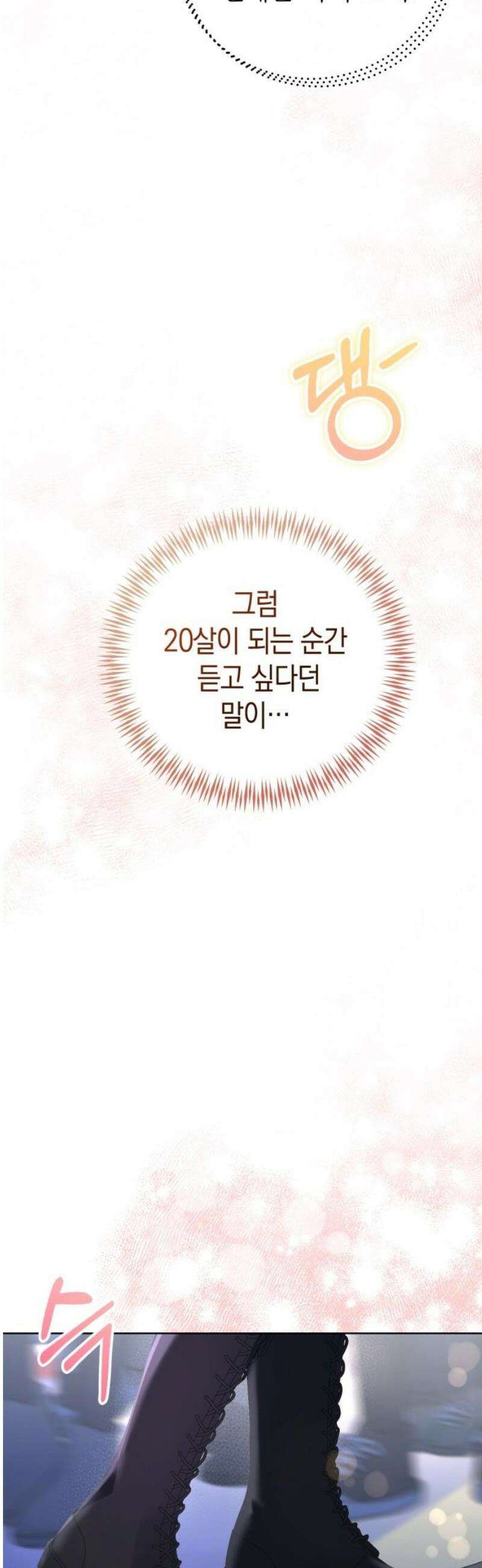 돌아온 여름에게 17화 40