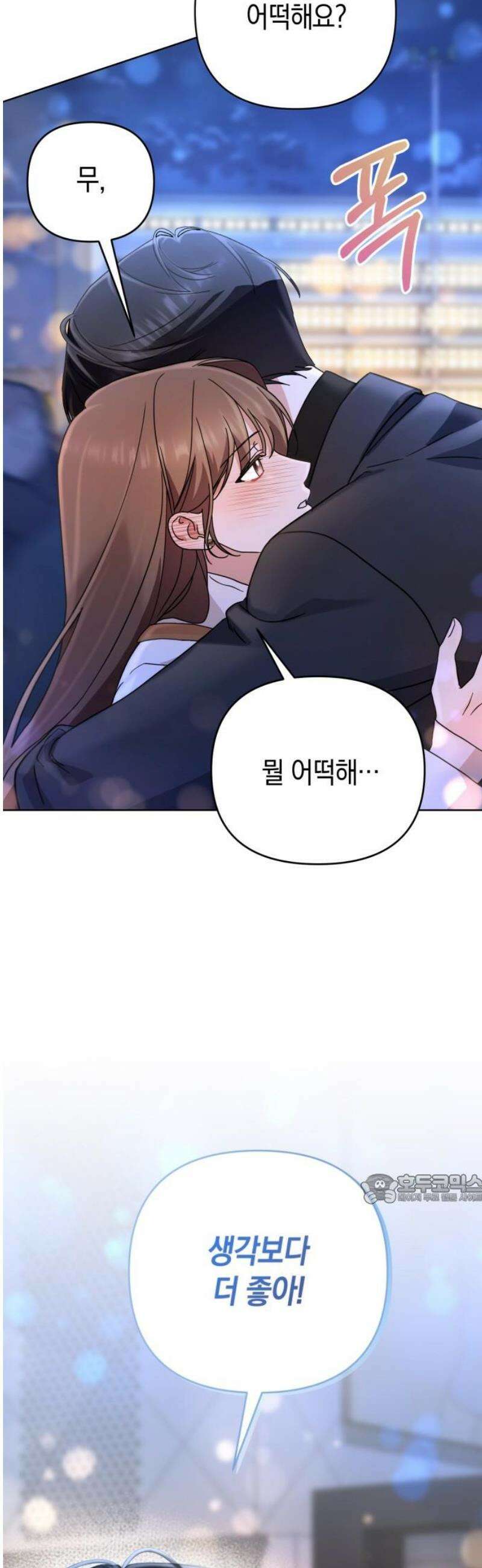 돌아온 여름에게 17화 47