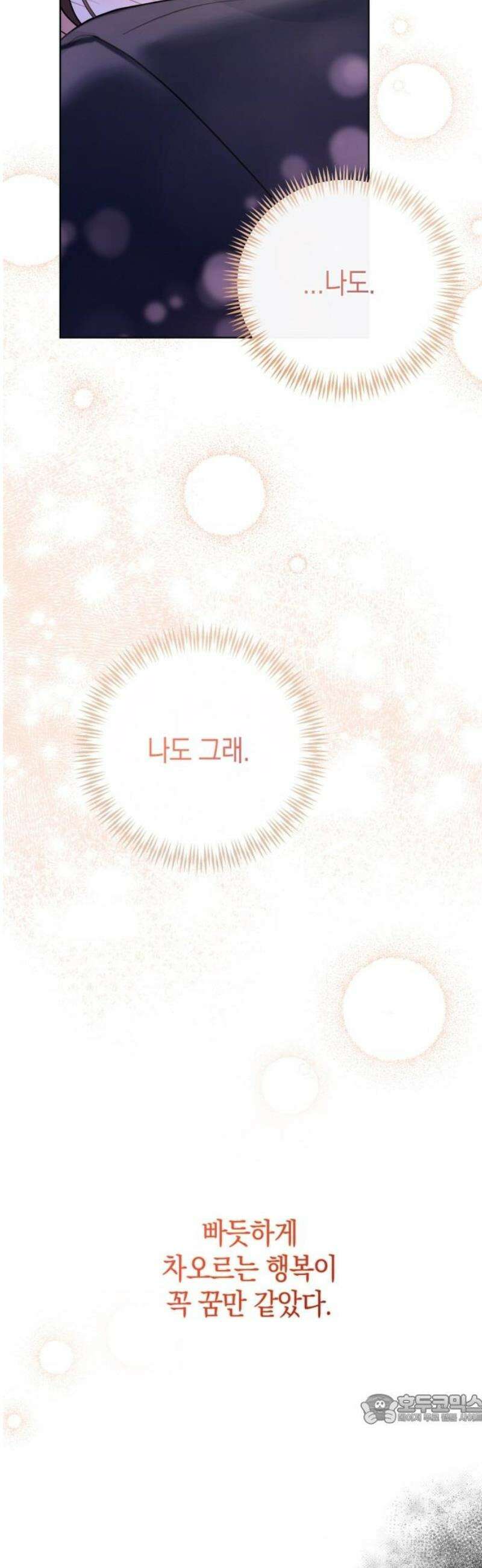 돌아온 여름에게 17화 49