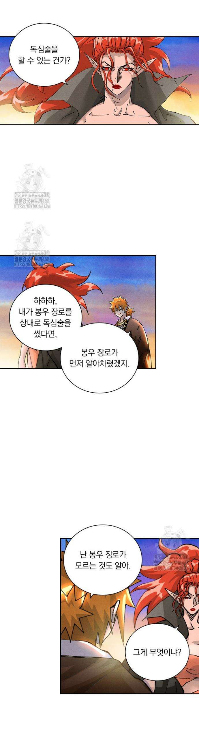 요신기 604화 8