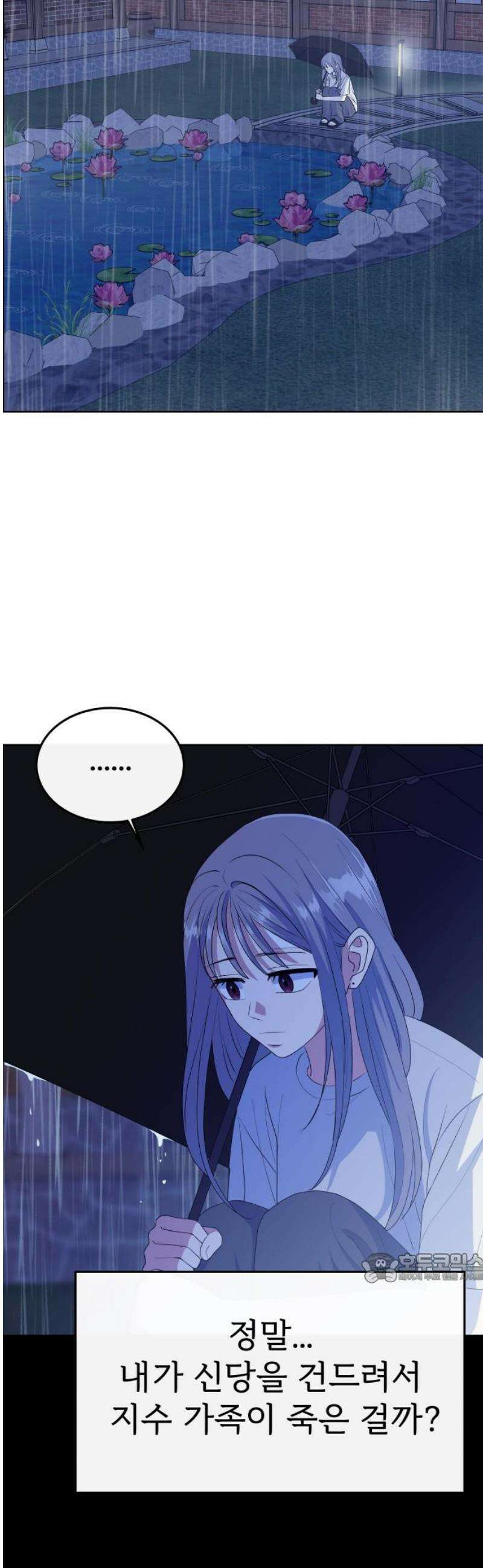 신당귀 13화 2