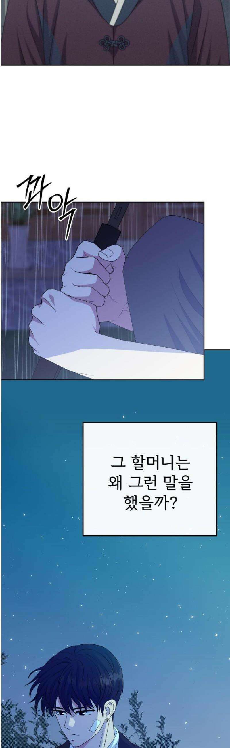 신당귀 13화 8