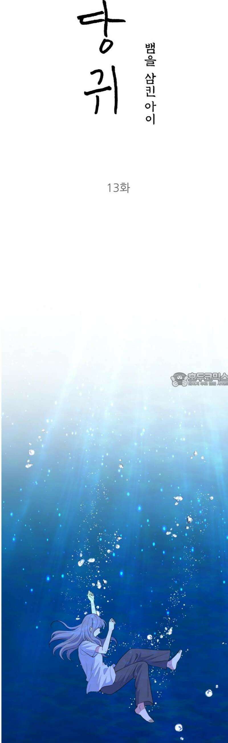 신당귀 13화 13