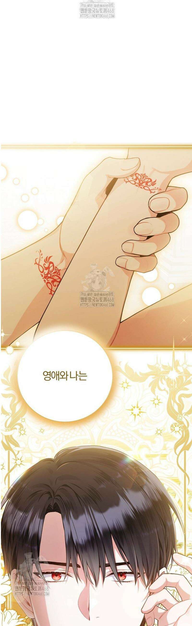 악녀인데 남주랑 각인했다 2화 2