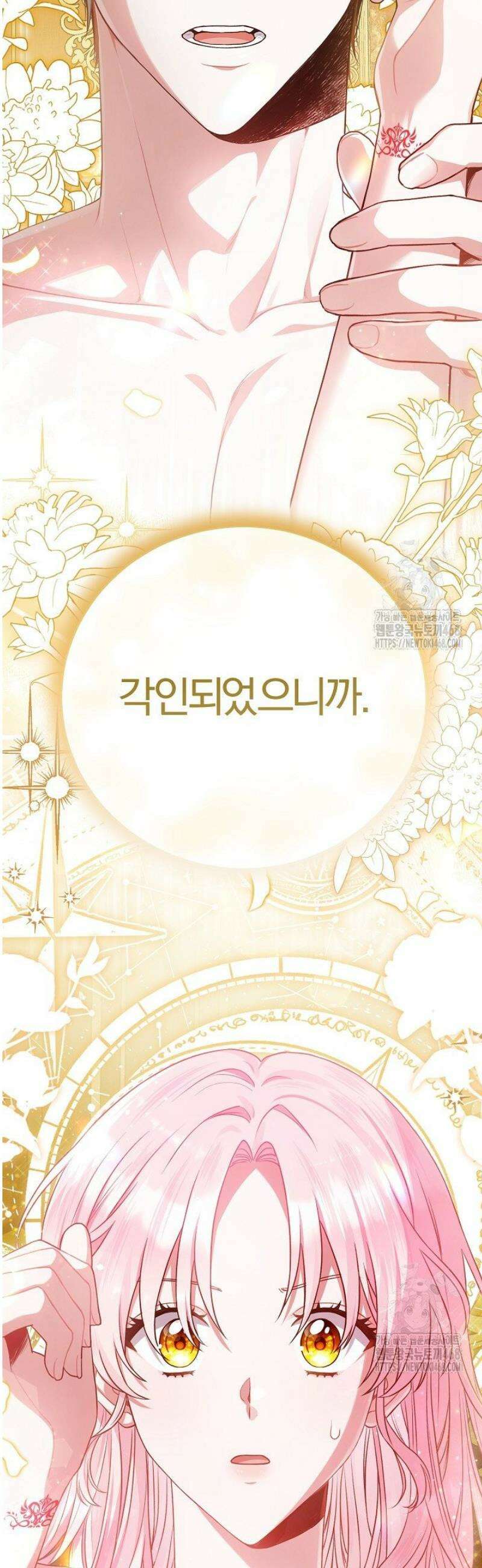 악녀인데 남주랑 각인했다 2화 3