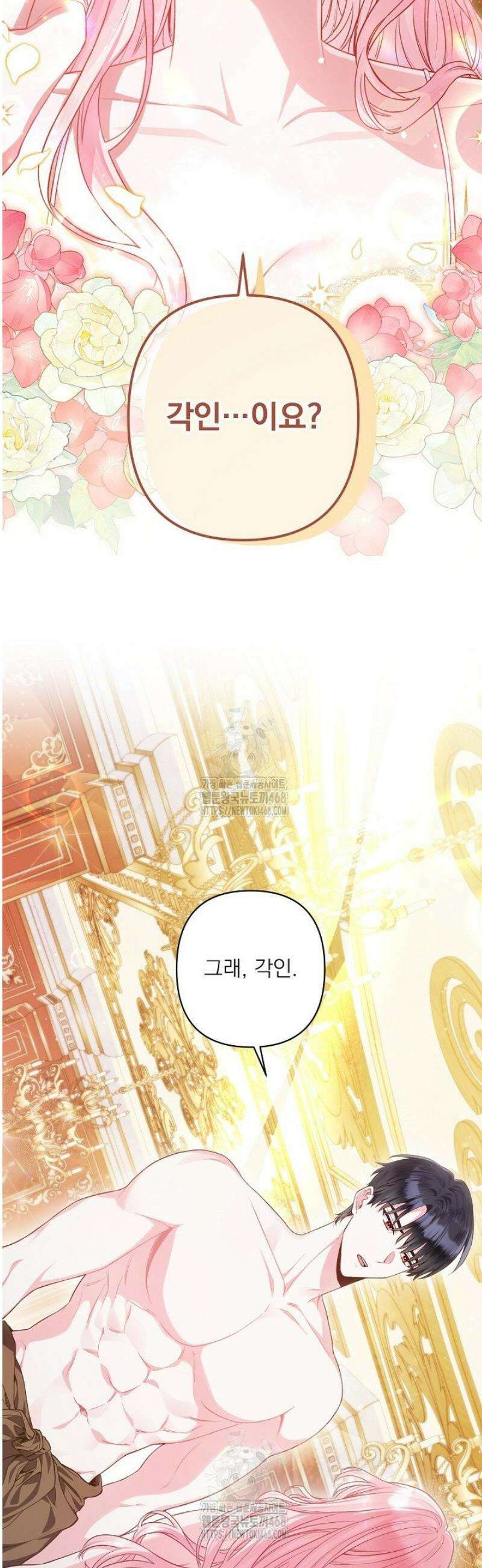 악녀인데 남주랑 각인했다 2화 4