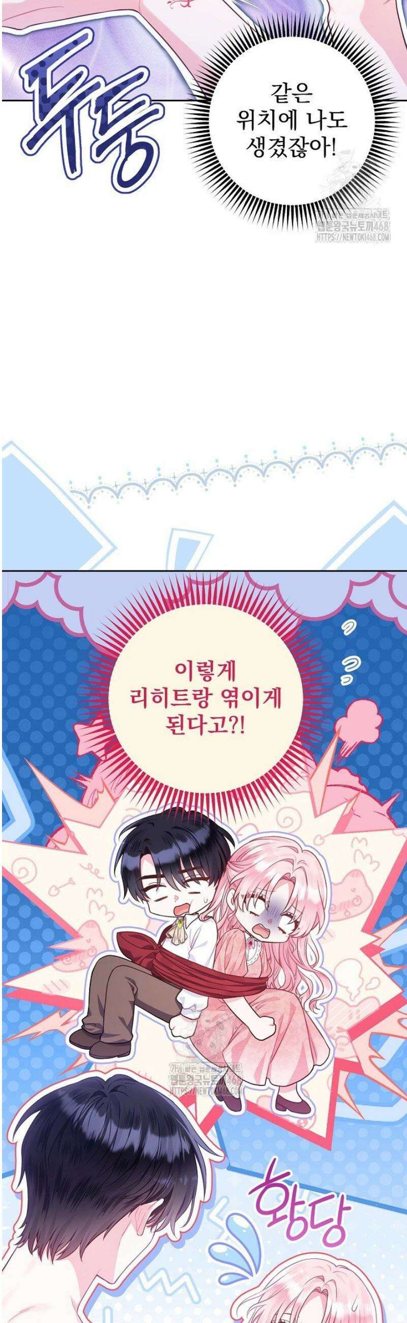 악녀인데 남주랑 각인했다 2화 6