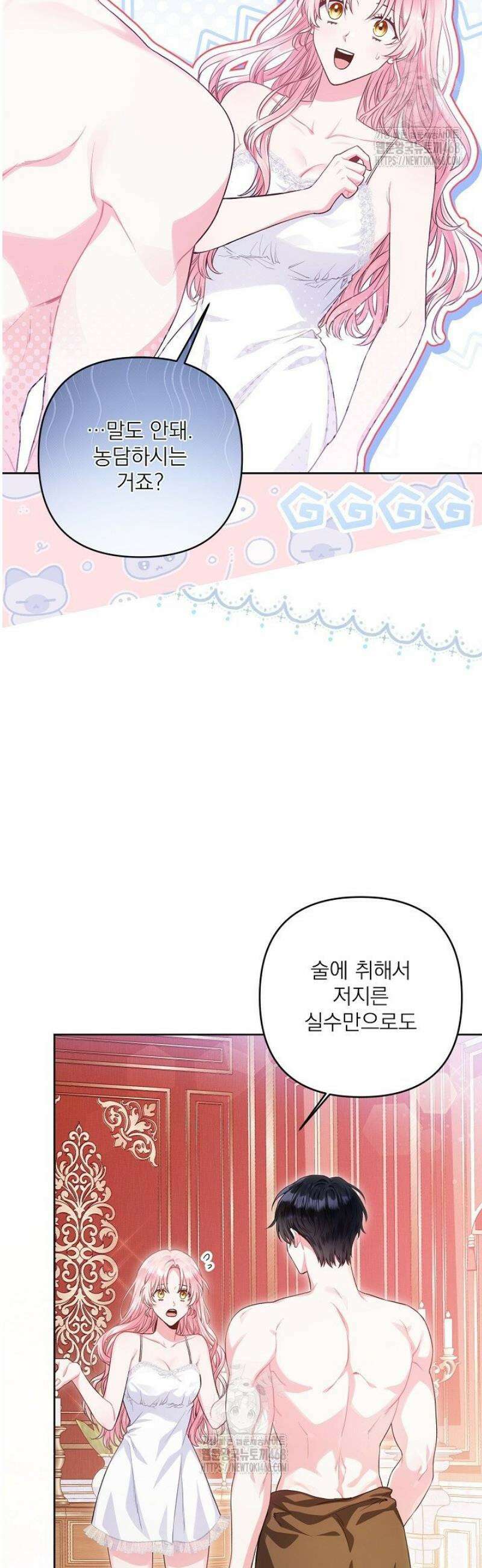 악녀인데 남주랑 각인했다 2화 7