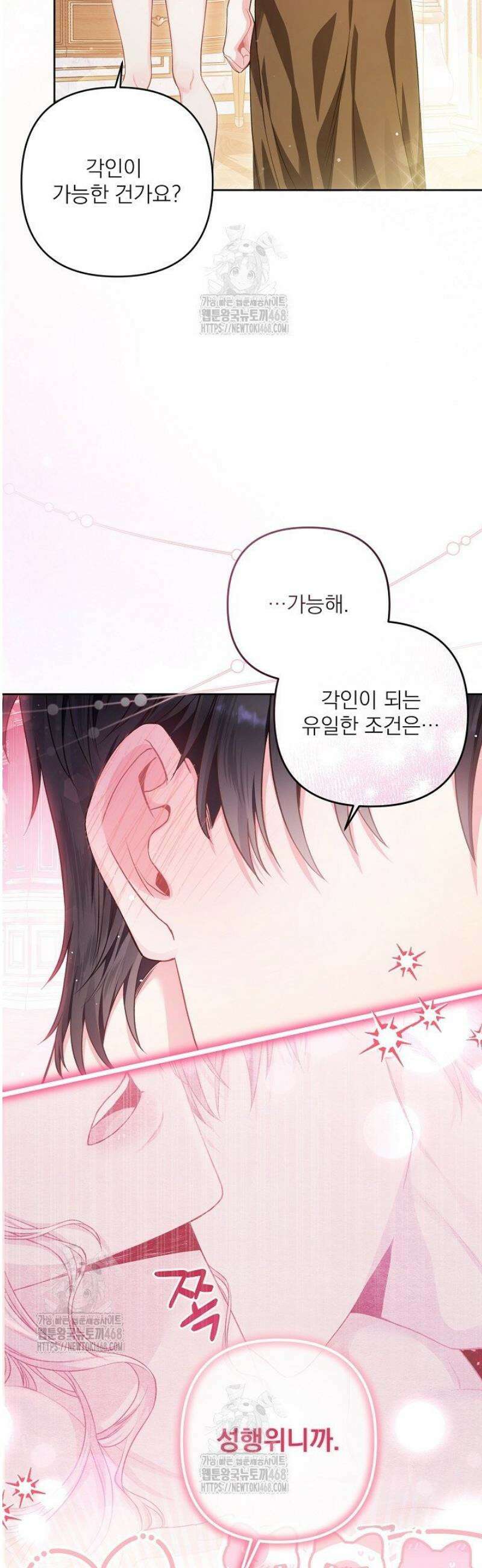 악녀인데 남주랑 각인했다 2화 8