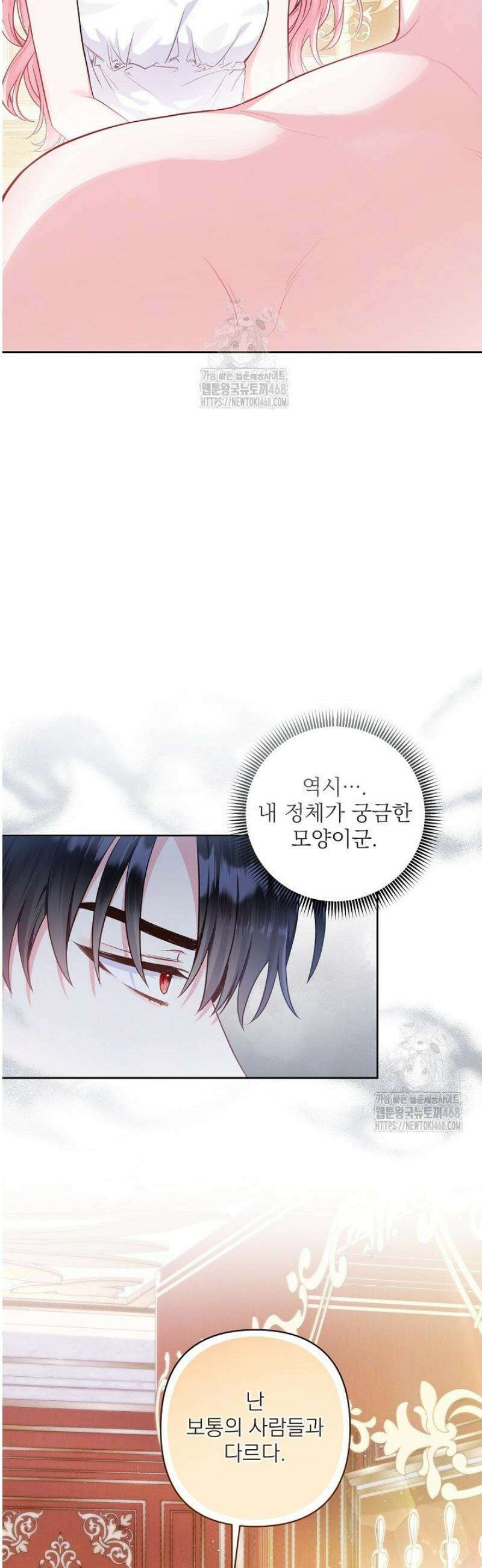 악녀인데 남주랑 각인했다 2화 11