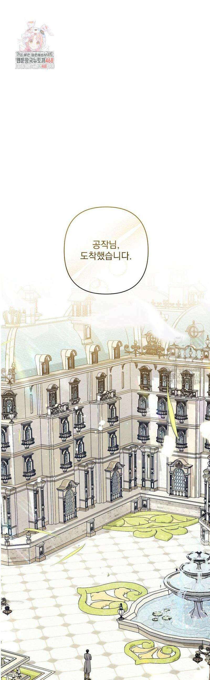 악녀인데 남주랑 각인했다 9화 1
