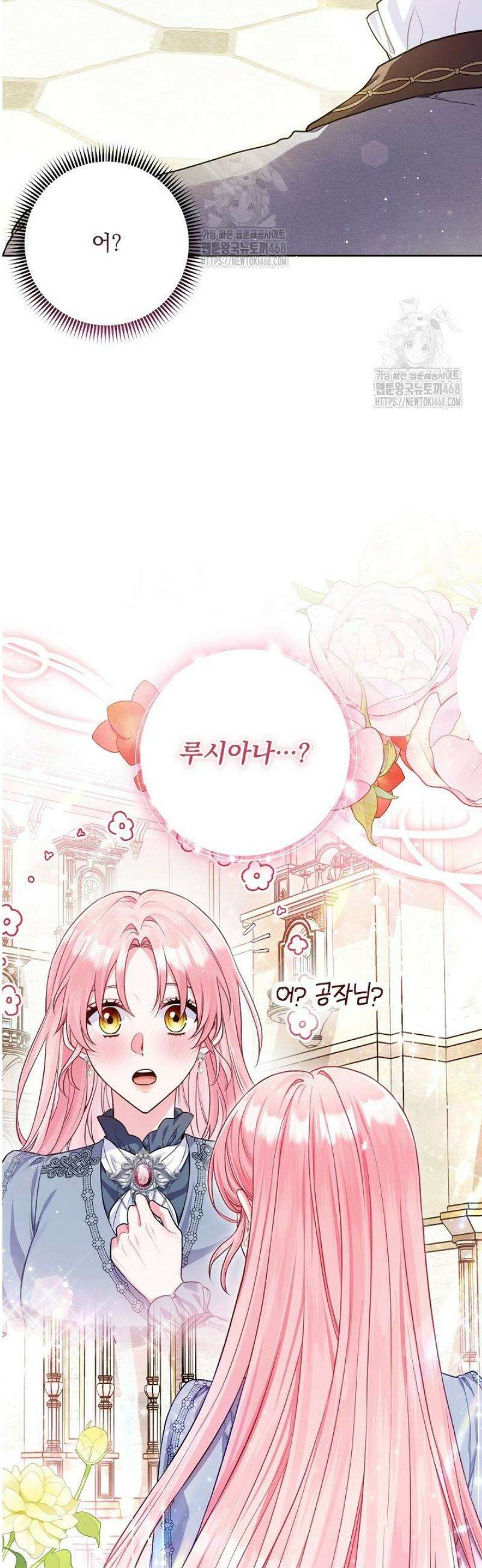 악녀인데 남주랑 각인했다 9화 5