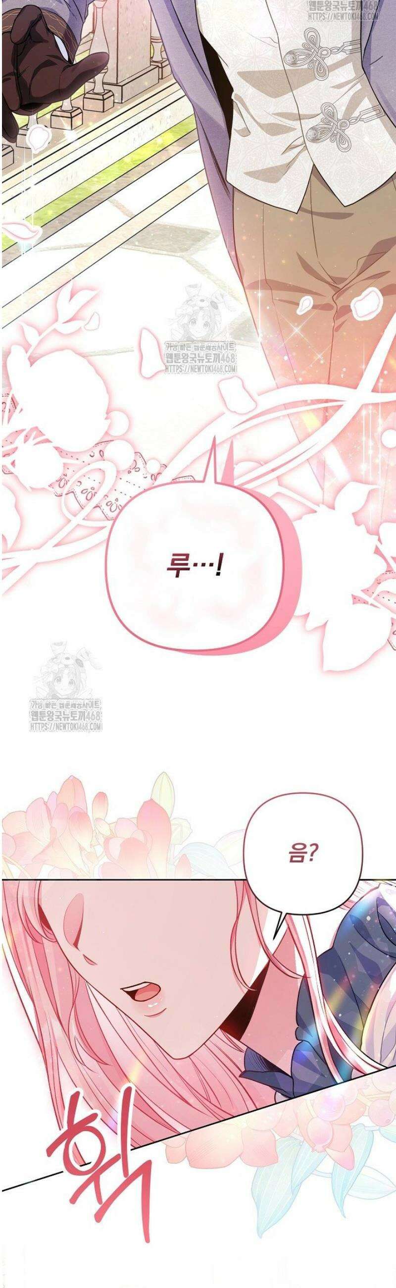 악녀인데 남주랑 각인했다 9화 7